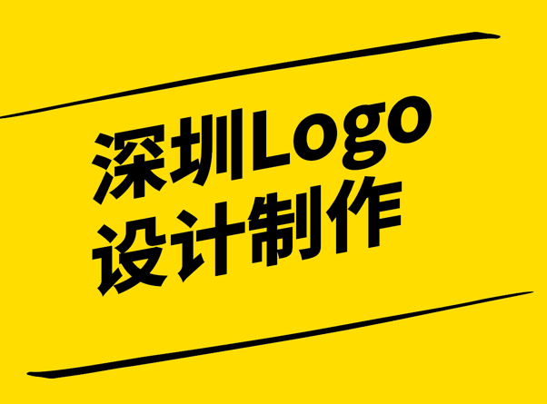 深圳Logo设计制作-打造专业的品牌形象-探鸣设计.png