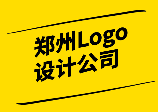 光影交织的标识-郑州Logo设计公司在视觉传达中的创新实践-探鸣设计.png
