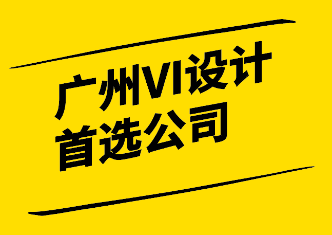 广州专业VI设计首选公司-创新与文化融合的视觉品牌建设力量-探鸣设计.png