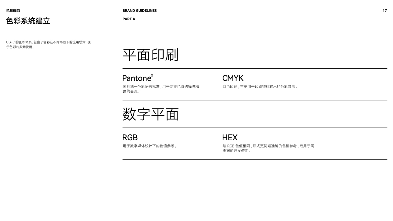 UGFC汽车底盘零部件品牌VI设计手册-色彩系统.jpg