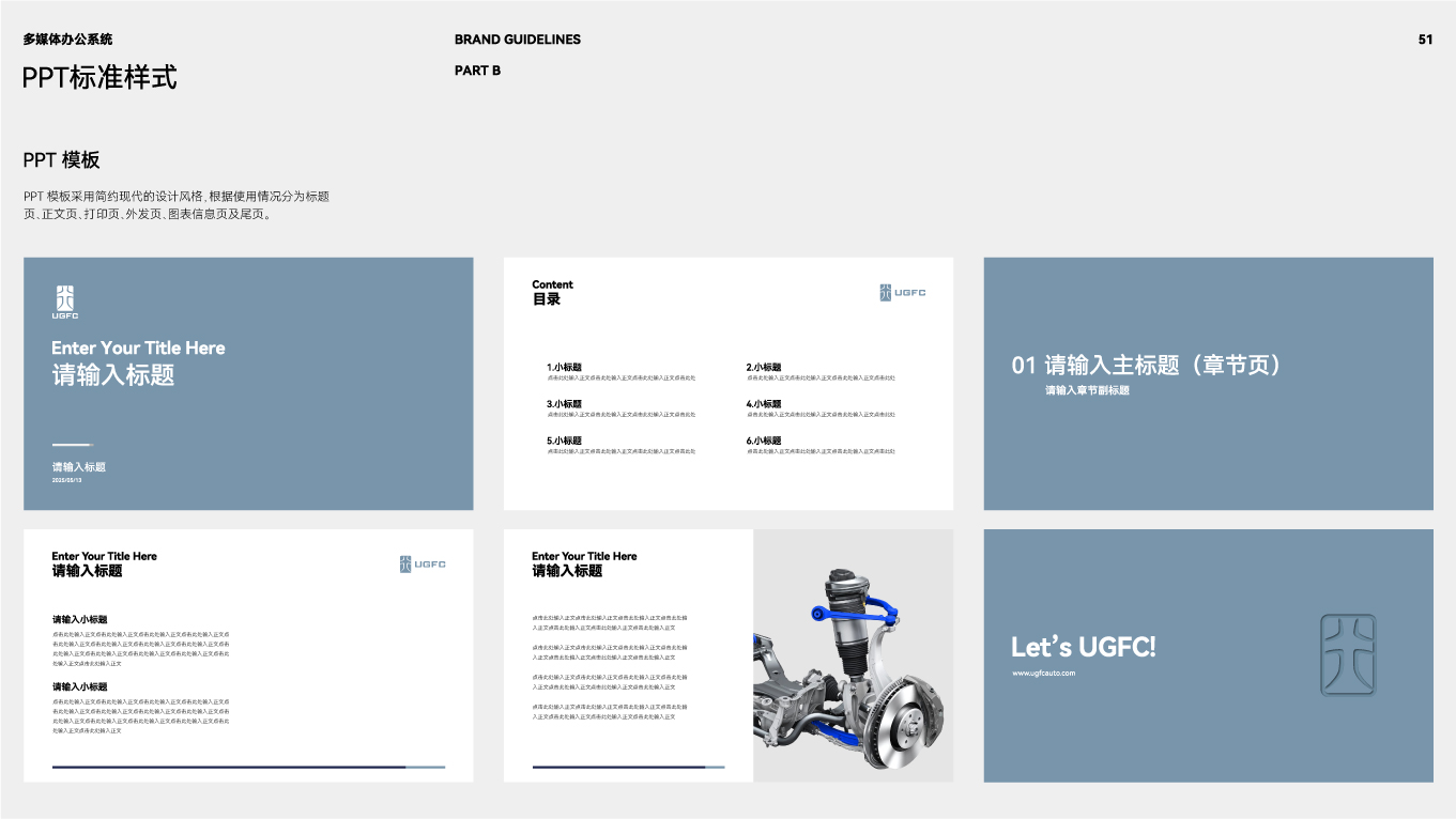 UGFC汽车底盘零部件品牌VI设计手册-PPT标准样式.jpg