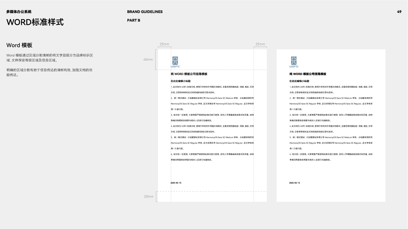UGFC汽车底盘零部件品牌VI设计手册-word标准样式.jpg