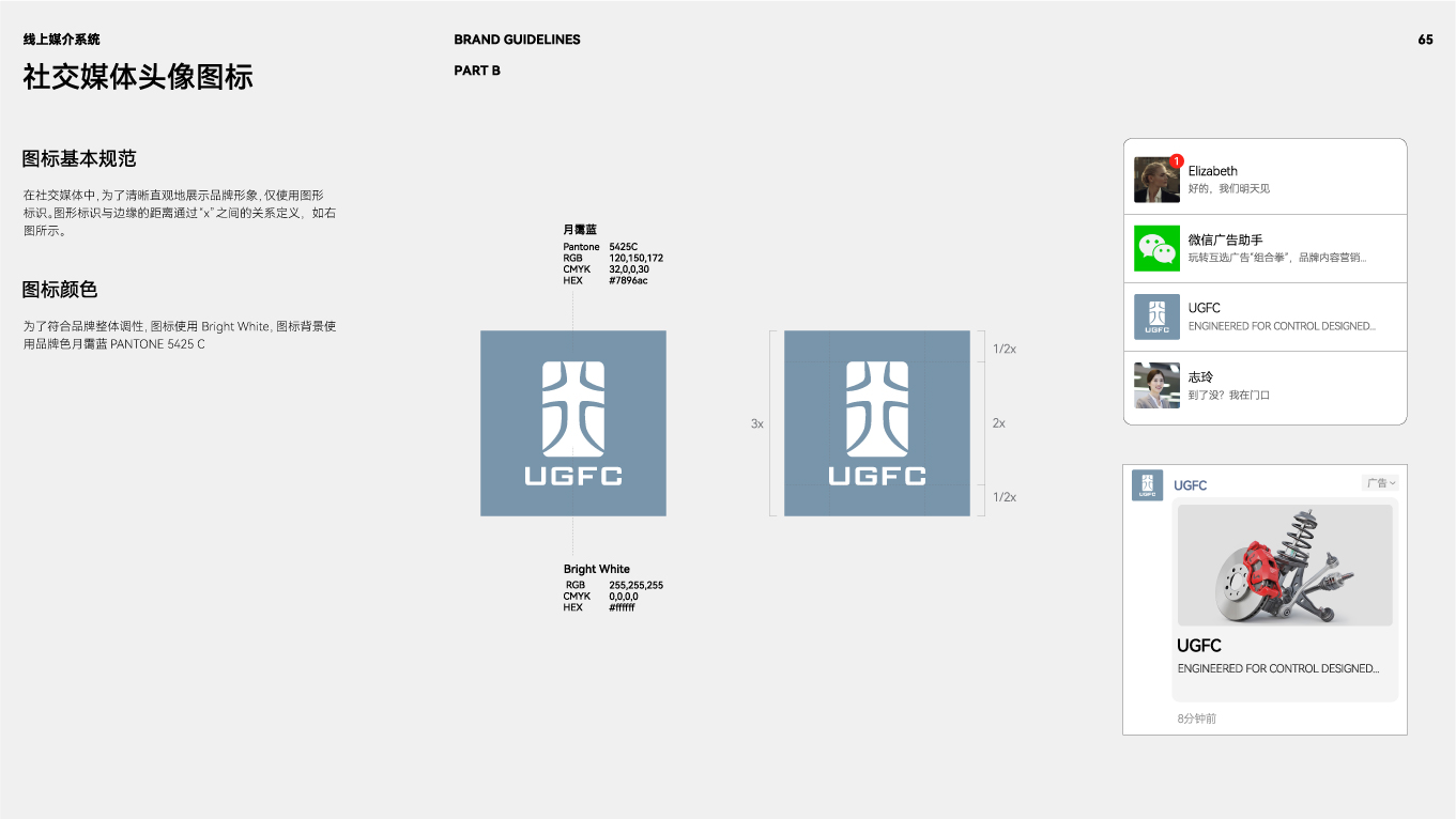 UGFC汽车底盘零部件品牌VI设计手册-社交媒体头像图标.jpg